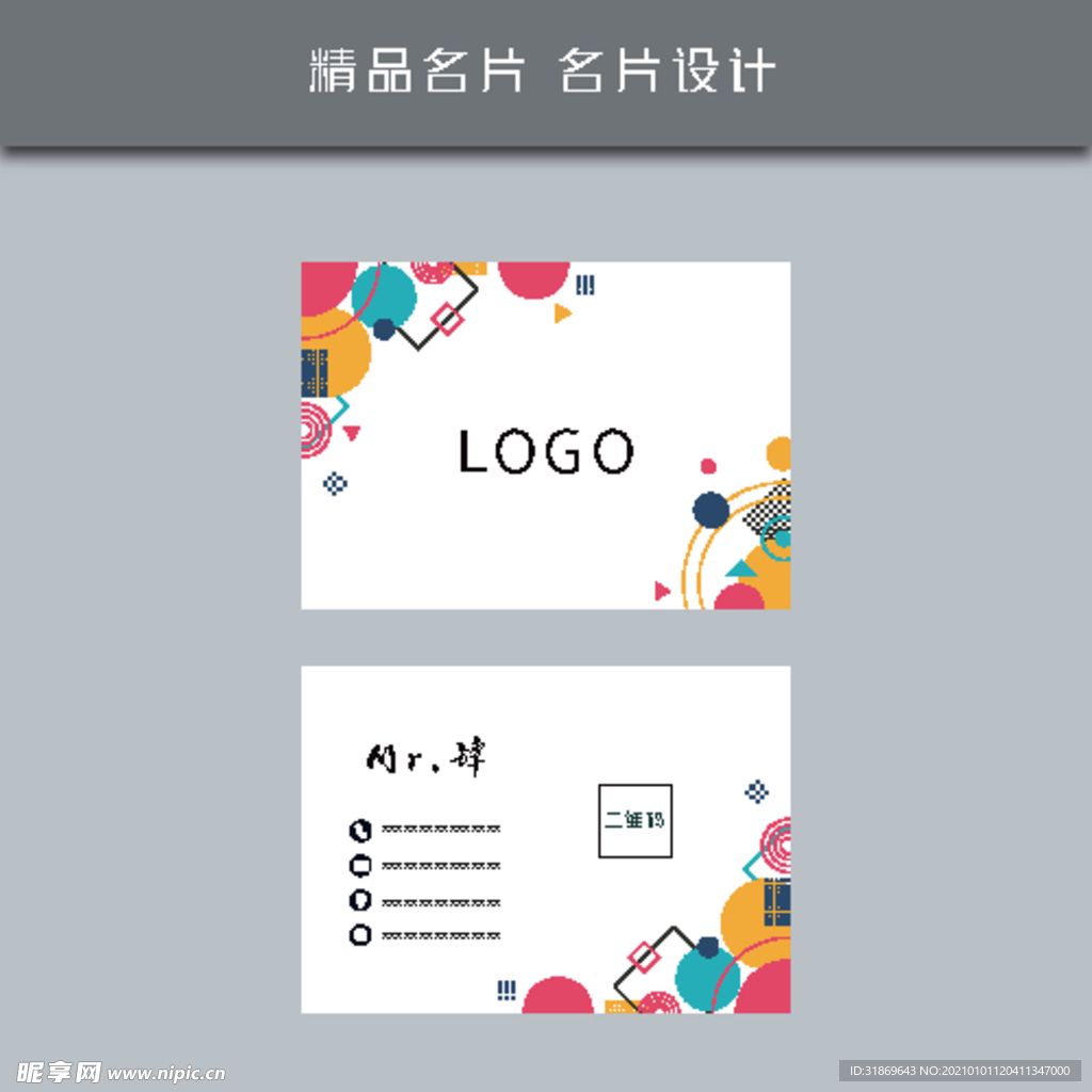 名片模板 名片设计