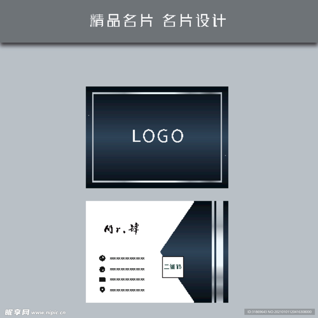 名片模板 名片设计