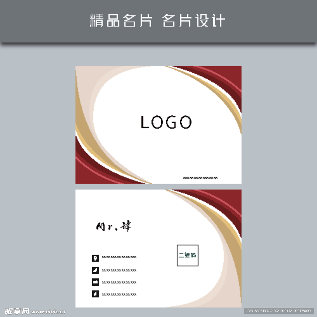 名片模板 名片设计