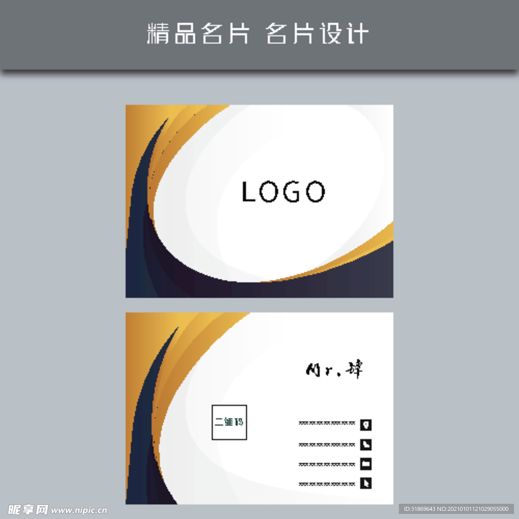 名片模板 名片设计