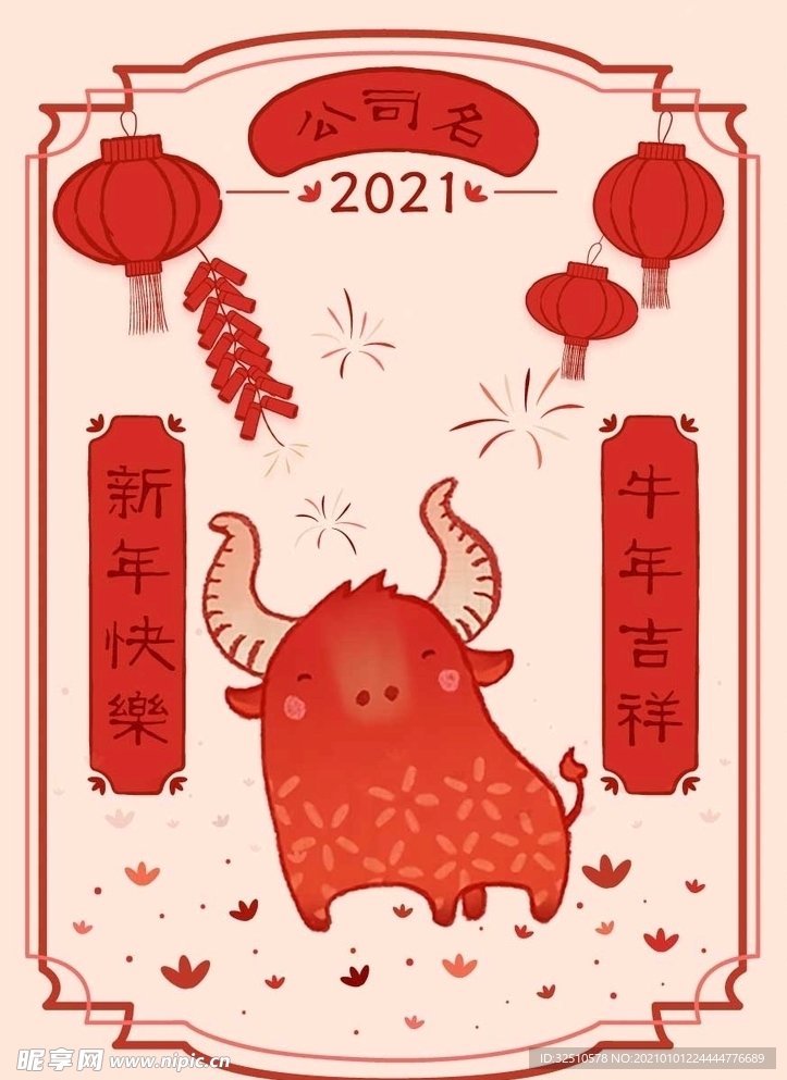 2021新年海报