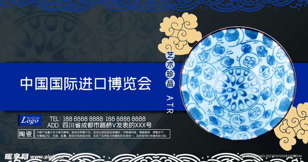 中国国际进口博览会