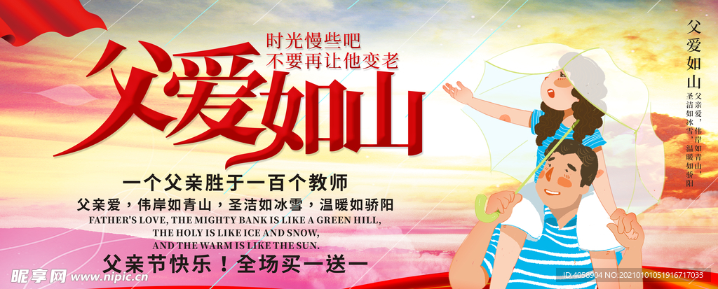 父爱如山