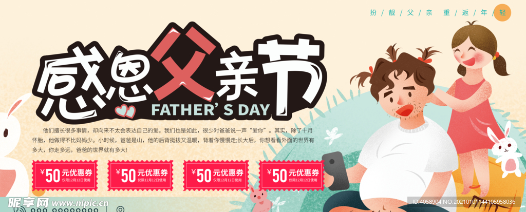 感恩父亲节