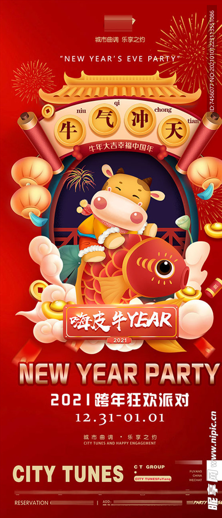 牛气冲天牛年海报设计模板
