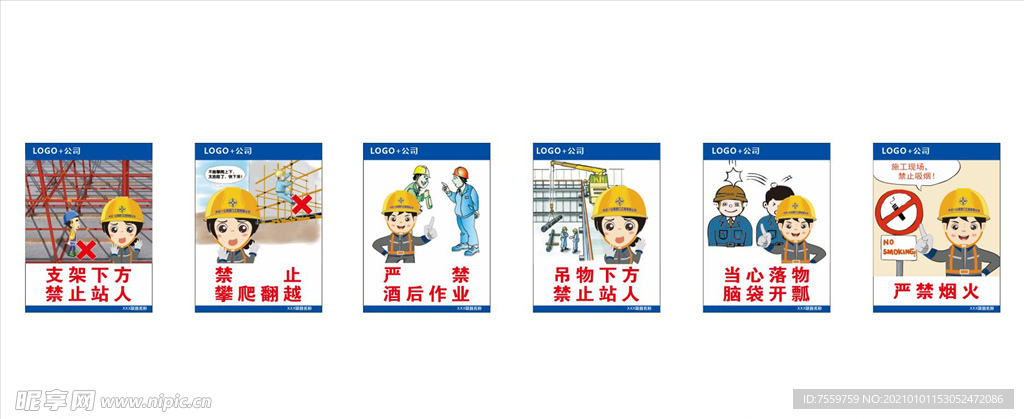 施工安全漫画牌