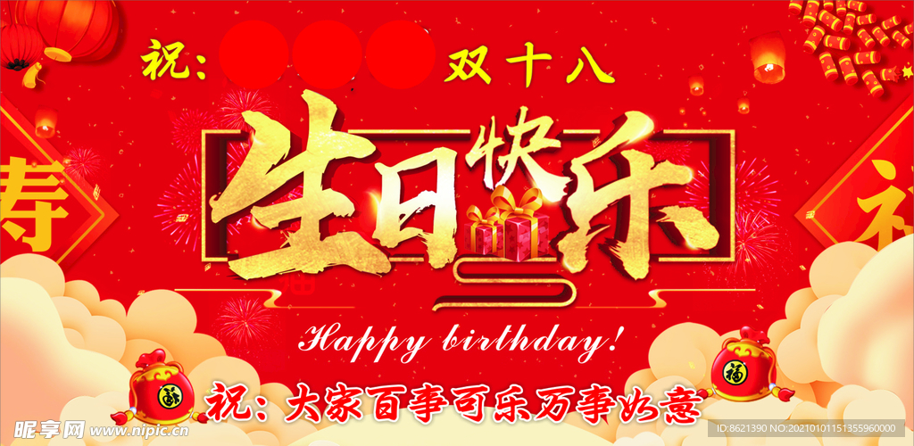 36岁生日 双十八 生日背景