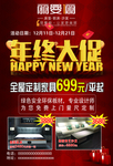 年底促销海报