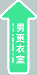 男更衣室