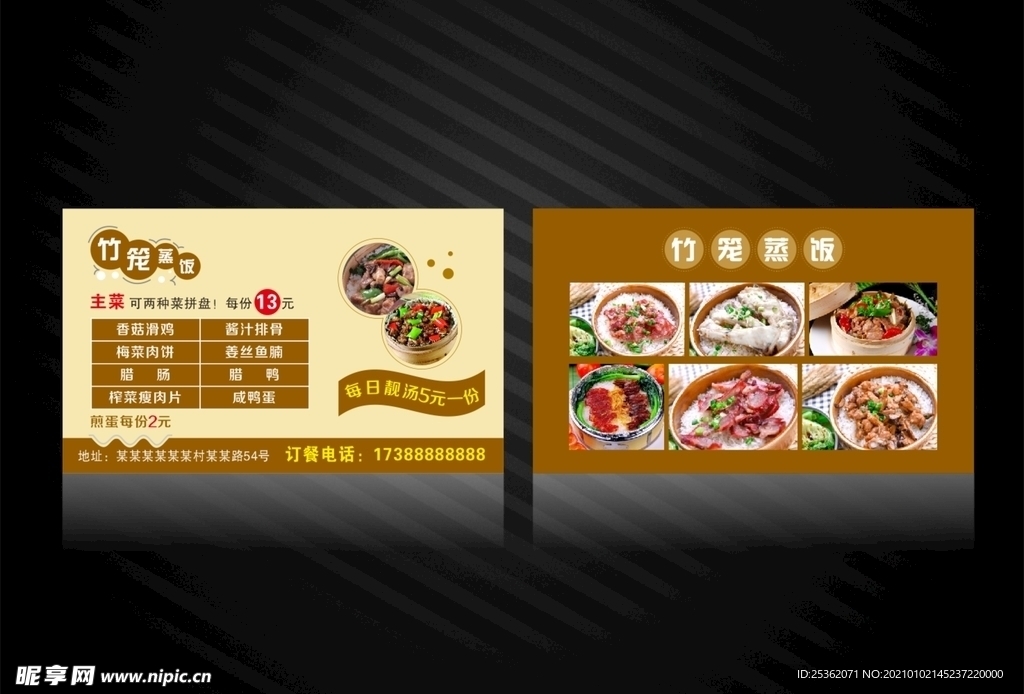 竹笼蒸饭外卖卡