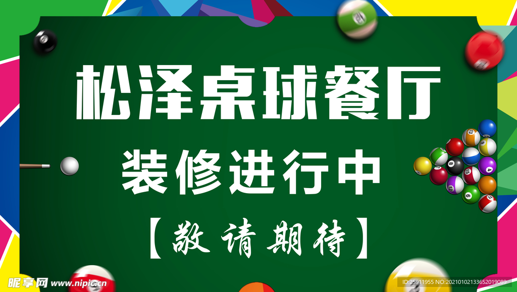 桌球 台球海报