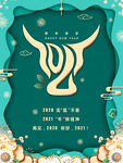 2021元旦海报