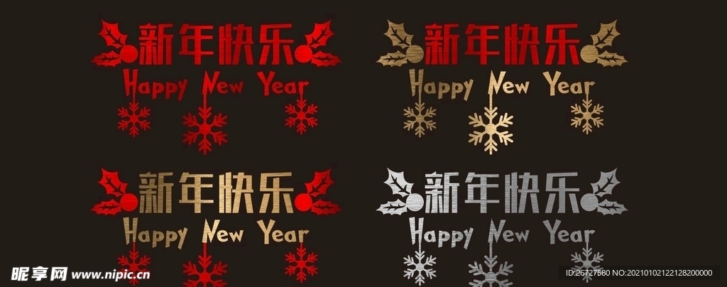 拉丝 2021 新年 橱窗贴