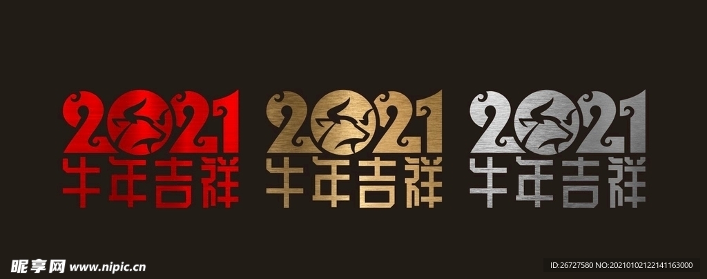 拉丝 2021 新年 橱窗贴