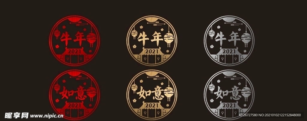 拉丝 2021 新年 橱窗贴