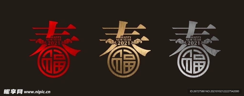 拉丝 2021 新年 橱窗贴