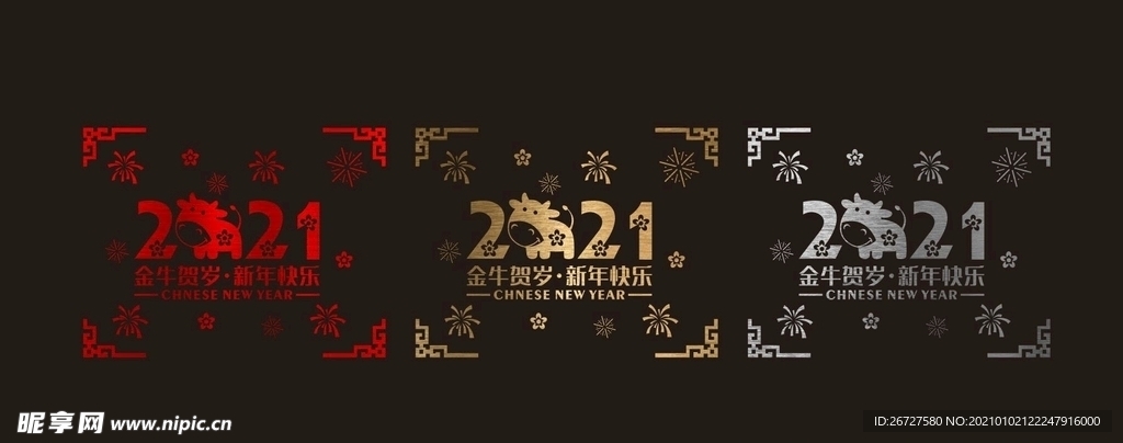 拉丝 2021 新年 橱窗贴