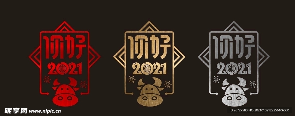拉丝 2021 新年 橱窗贴