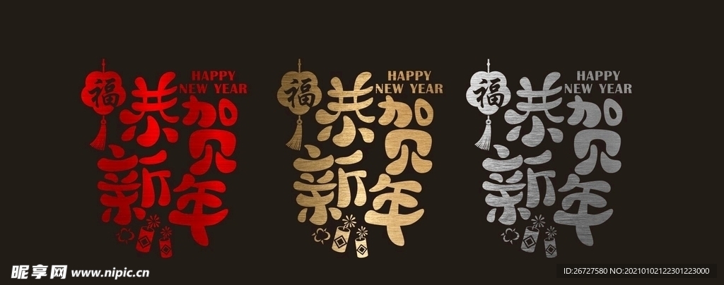 拉丝 2021 新年 橱窗贴