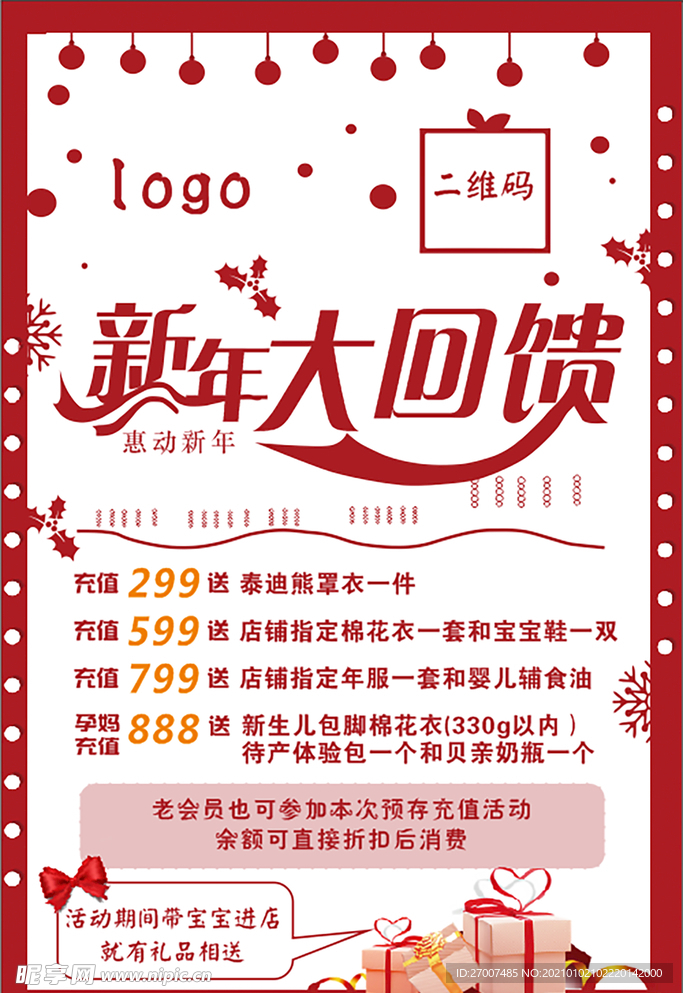 母婴店新年大回馈