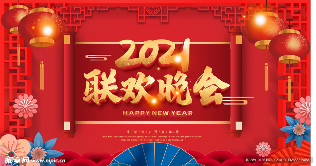 2021晚会展板背景