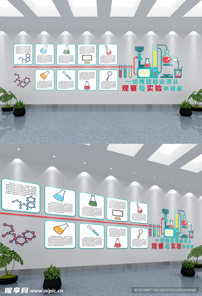 实验室科学文化墙