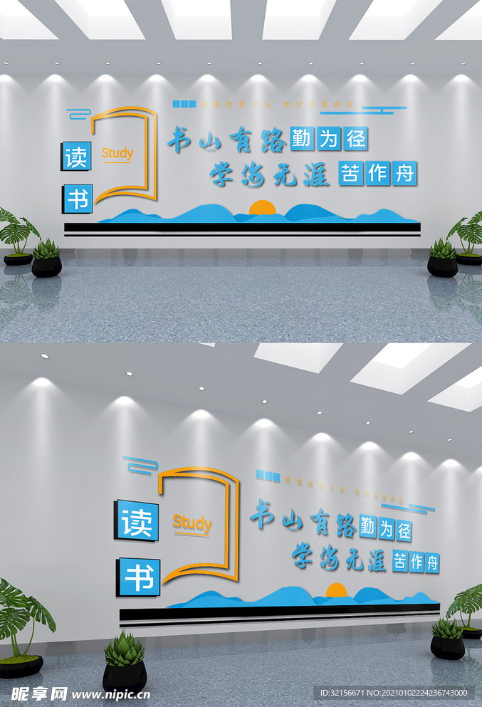 学校读书阅读文化墙