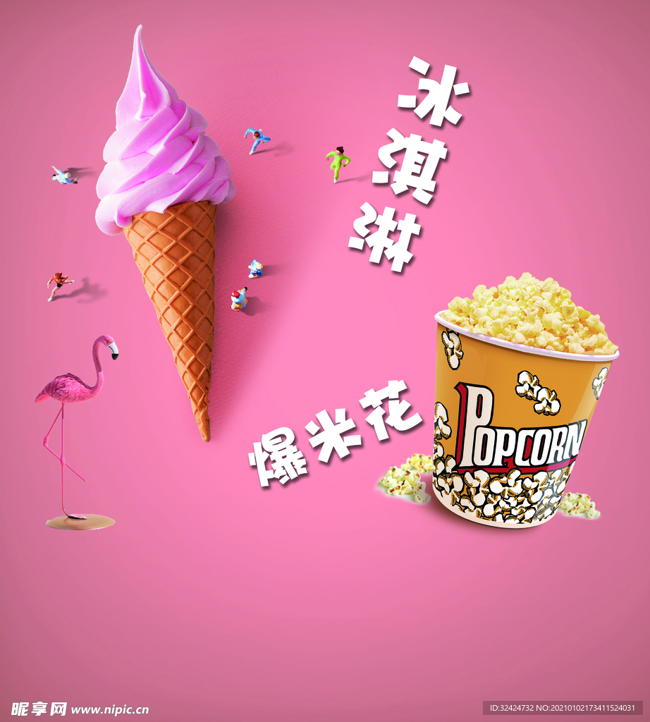 冰淇淋 爆米花 海报