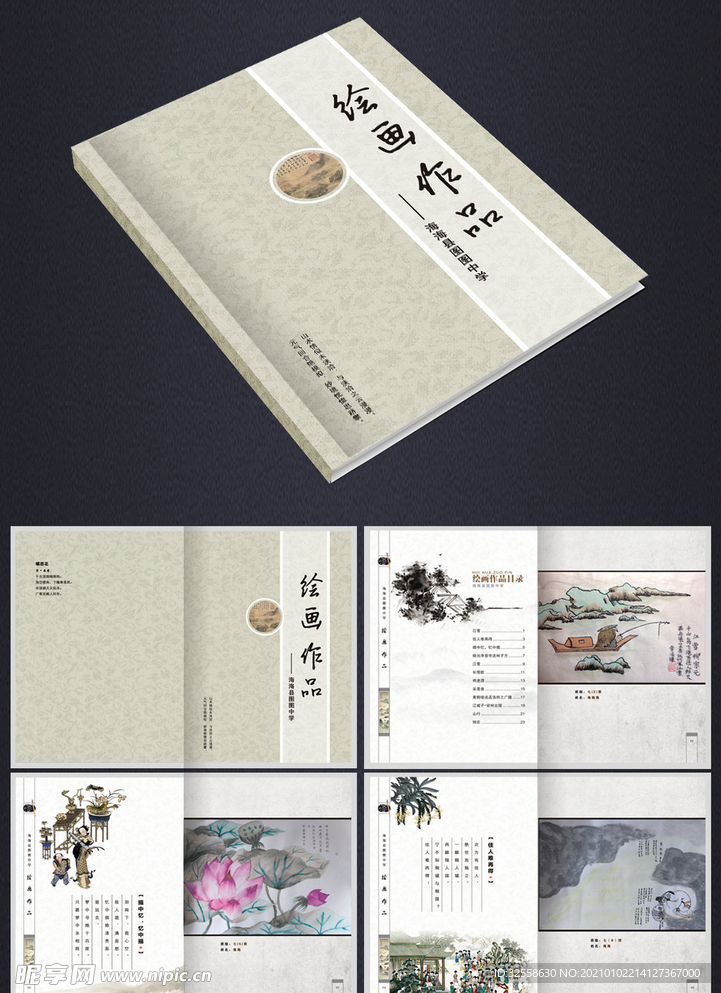 中国风画册