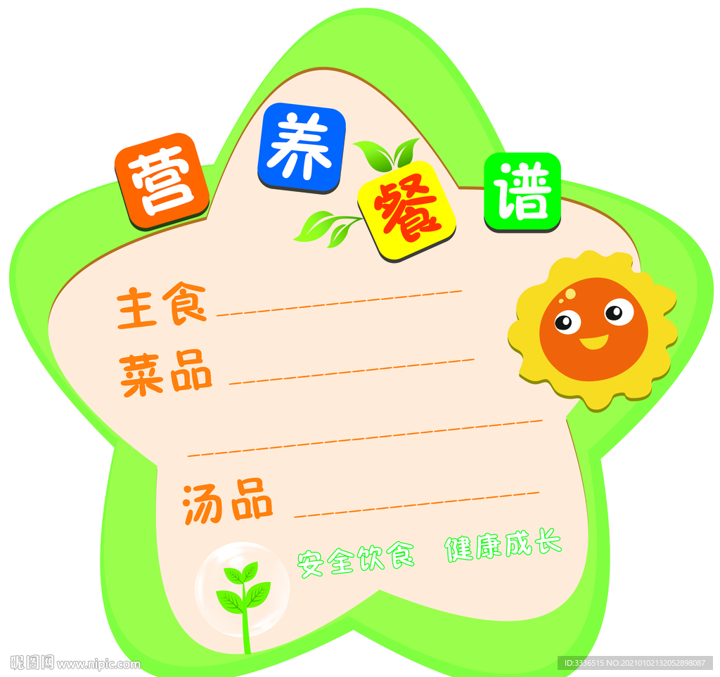 可爱卡通幼儿园展板PSD分层图