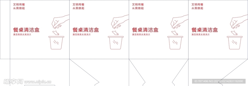 饭店清洁盒平面图