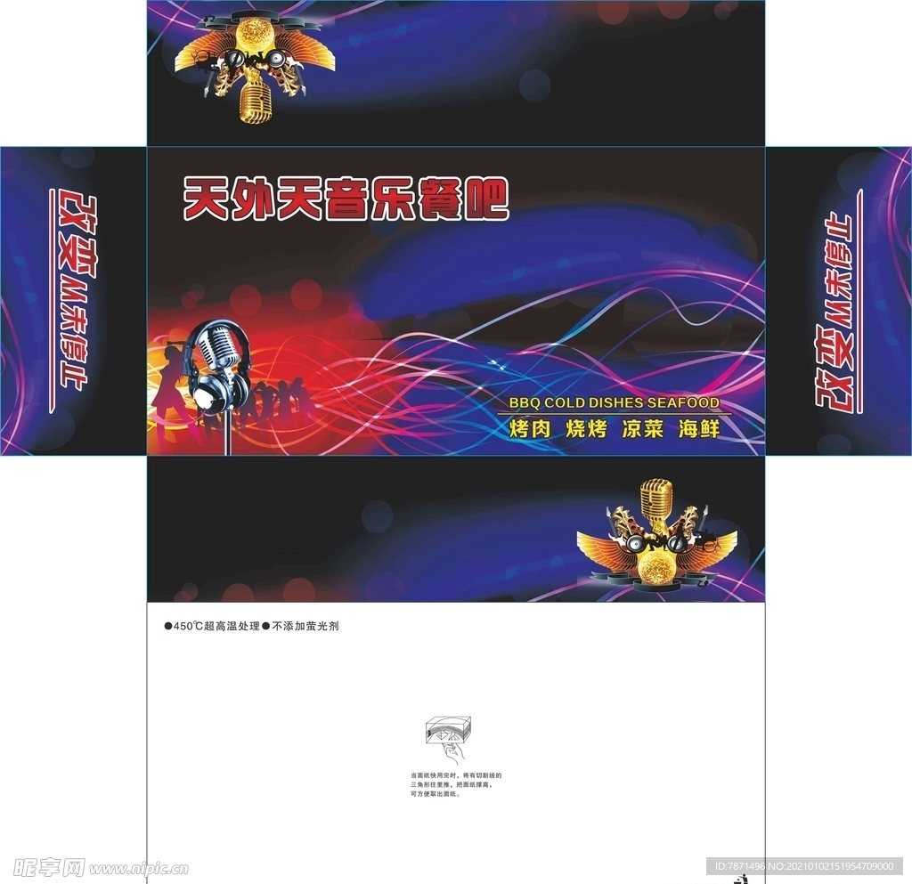 音乐餐吧抽纸盒平面图