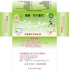 健康四大基石抽纸盒平面图