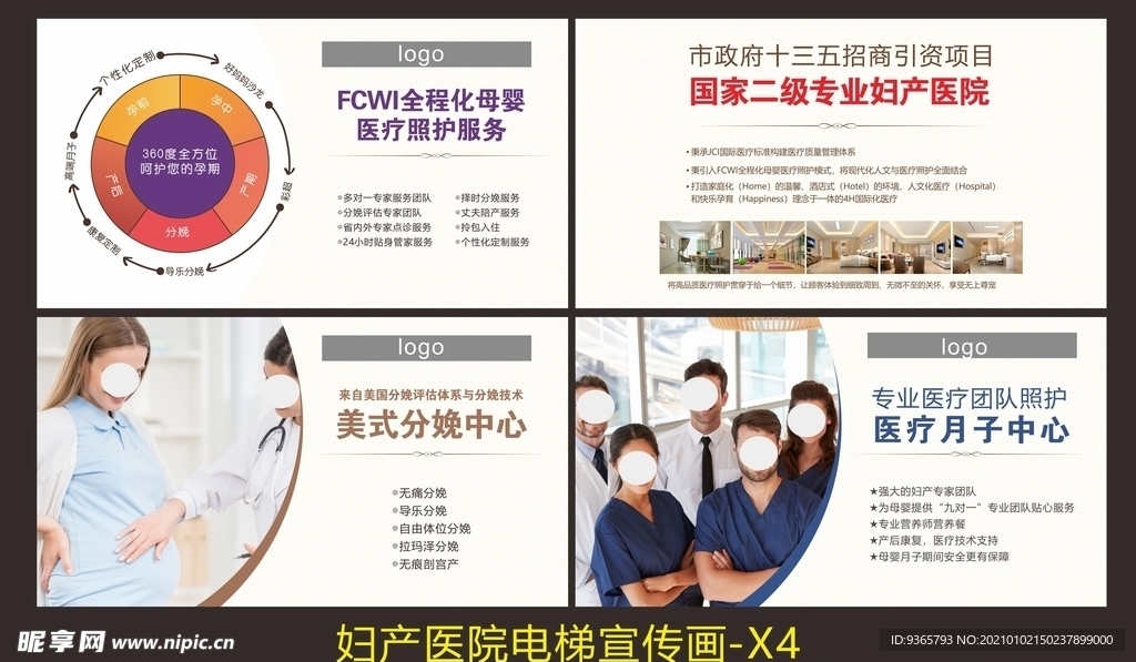 妇产医院宣传电梯