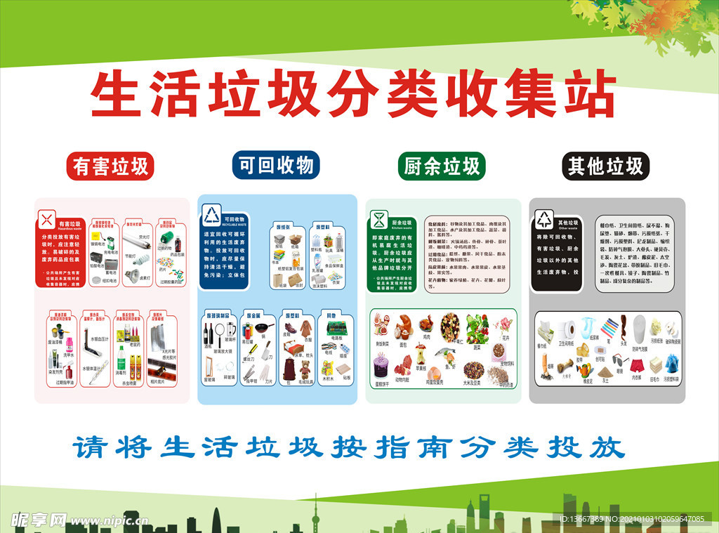 生活垃圾收集站