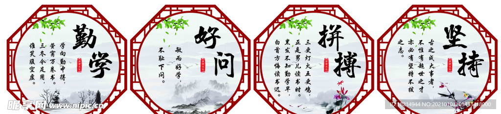 勤学 好问 拼搏 坚持