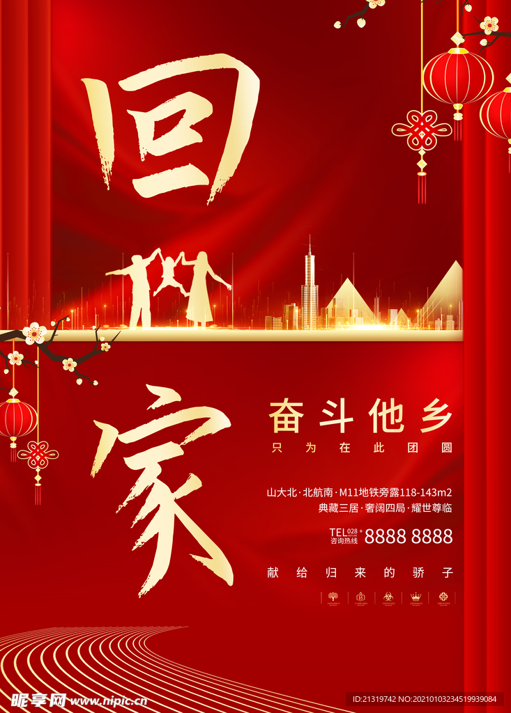 过年回家地产海报