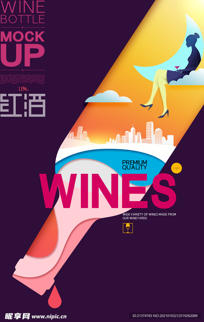 红酒剪纸简约葡萄酒海报