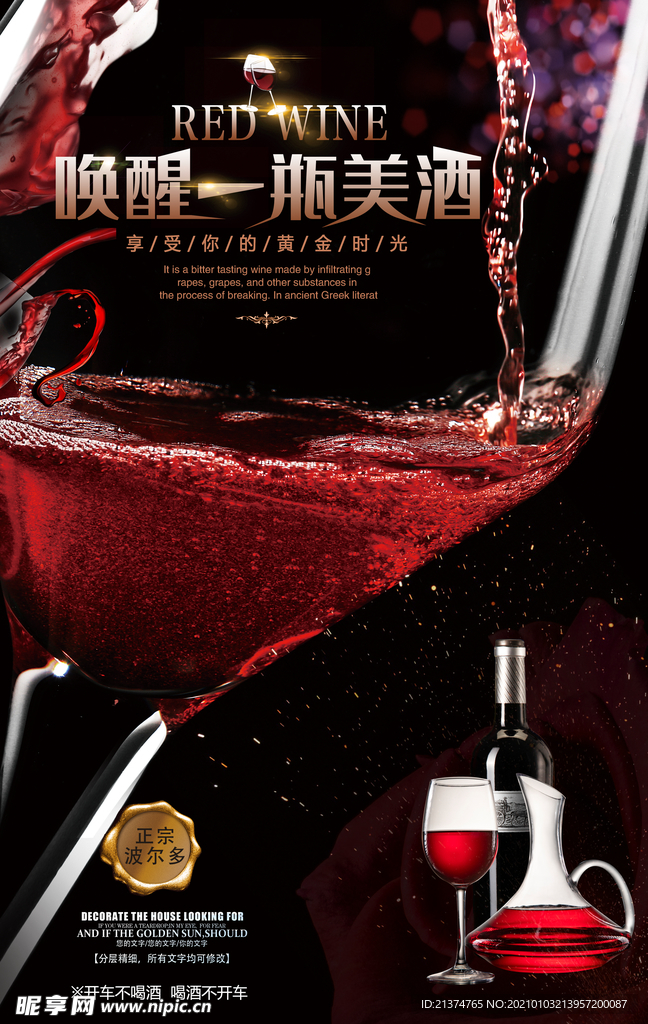 红酒新品上市海报