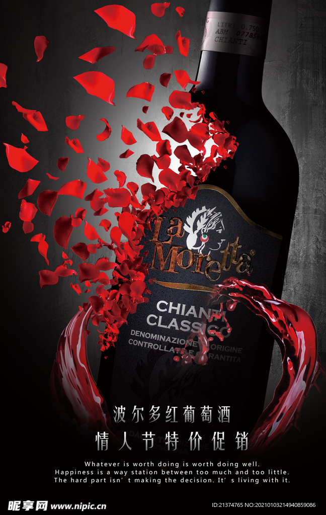 黑色花瓣红酒情人节促销海报