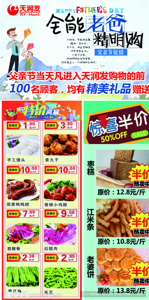 超市父亲节海报