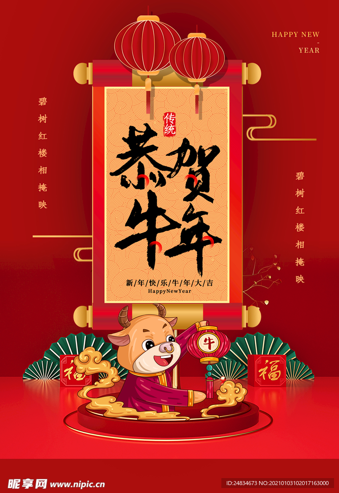 牛年海报