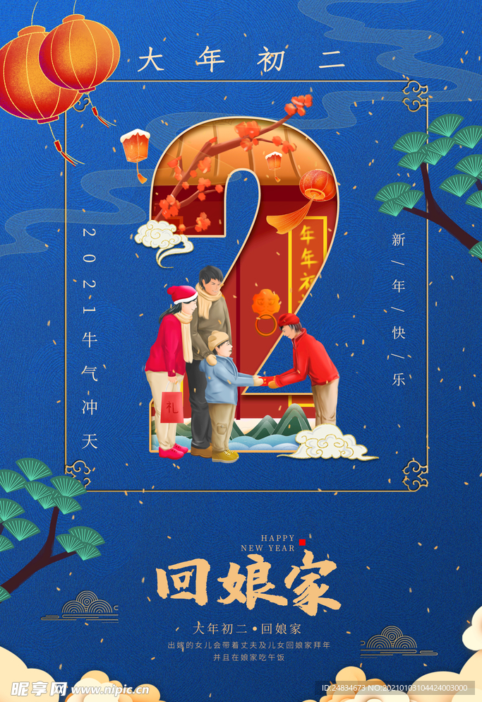 新年倒计时海报