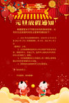 元旦放假通知源文件公告