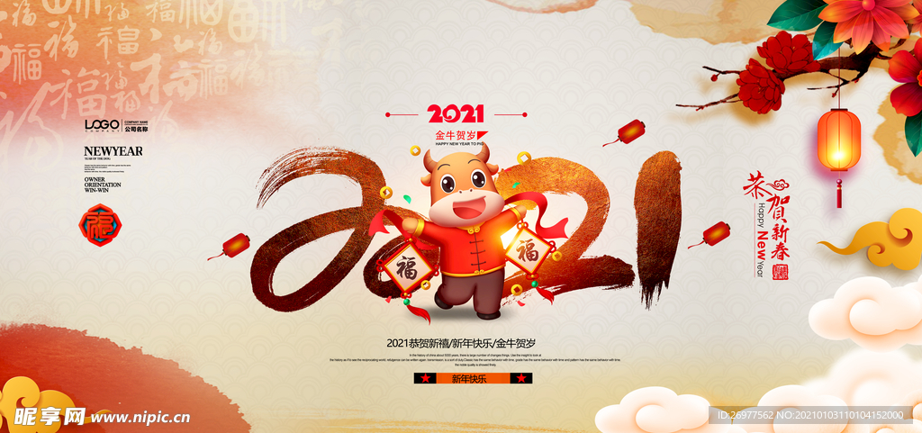 2021牛年海报
