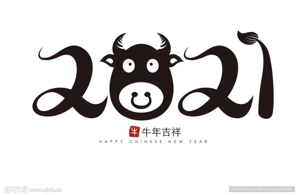 牛年2021海报