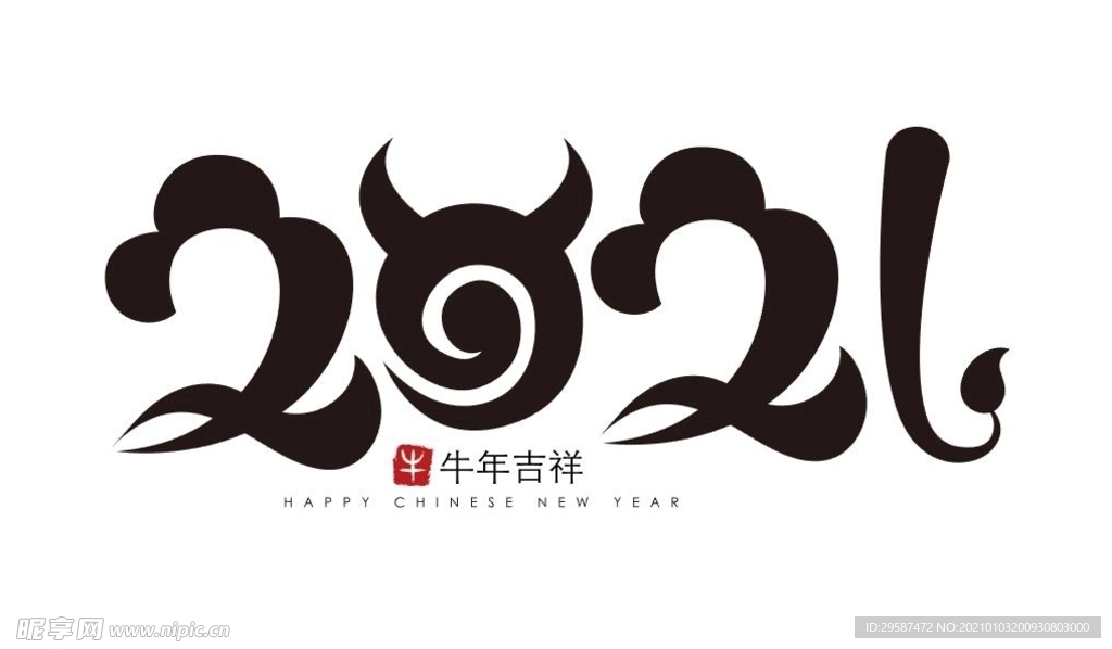 牛年2021海报点缀