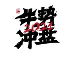 牛年2021海报素材