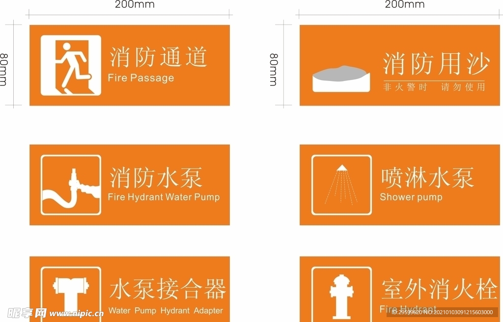 消防标识