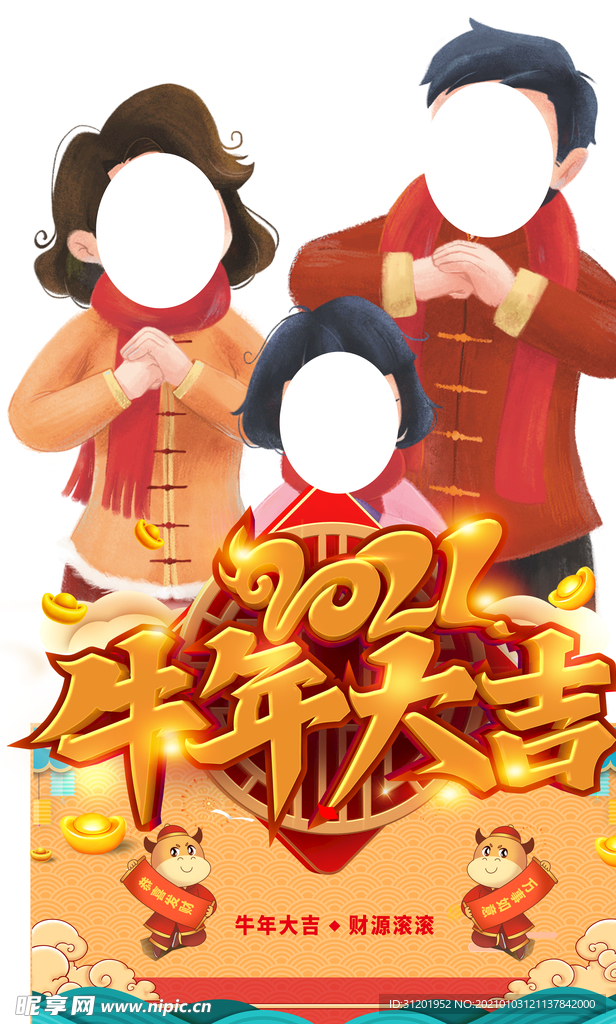 牛年大吉自拍框立牌